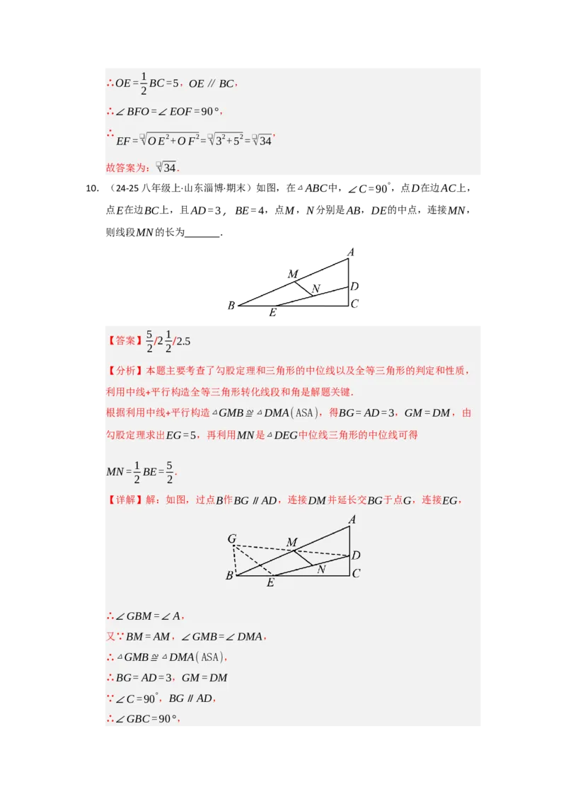 专题02三角形的中位线（四大题型）（题型专练）（教师版）_初中数学_八年级数学下册（人教版）_知识解读与题型专练-V14_2025版
