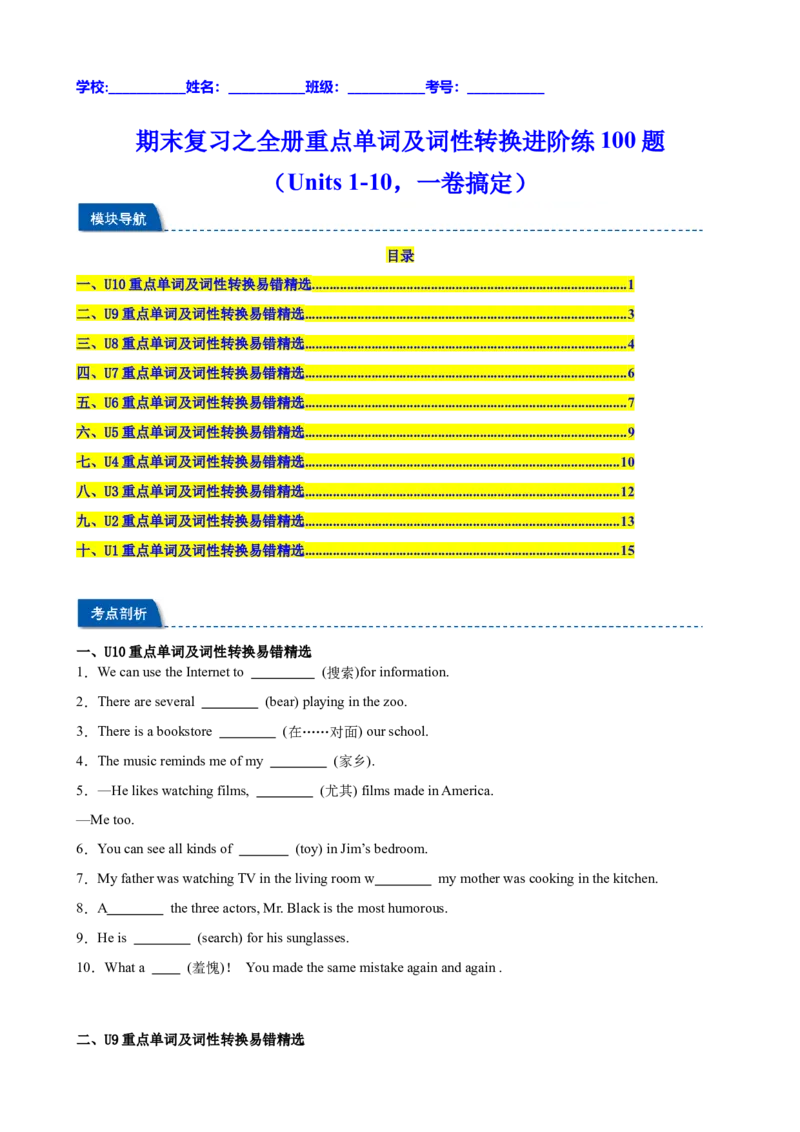期末复习之全册重点单词及词性转换进阶练100题（Units1-10，一卷搞定）（学生版）_新人教八下资料包_00、更新资料3月16日_重难点讲练-U221