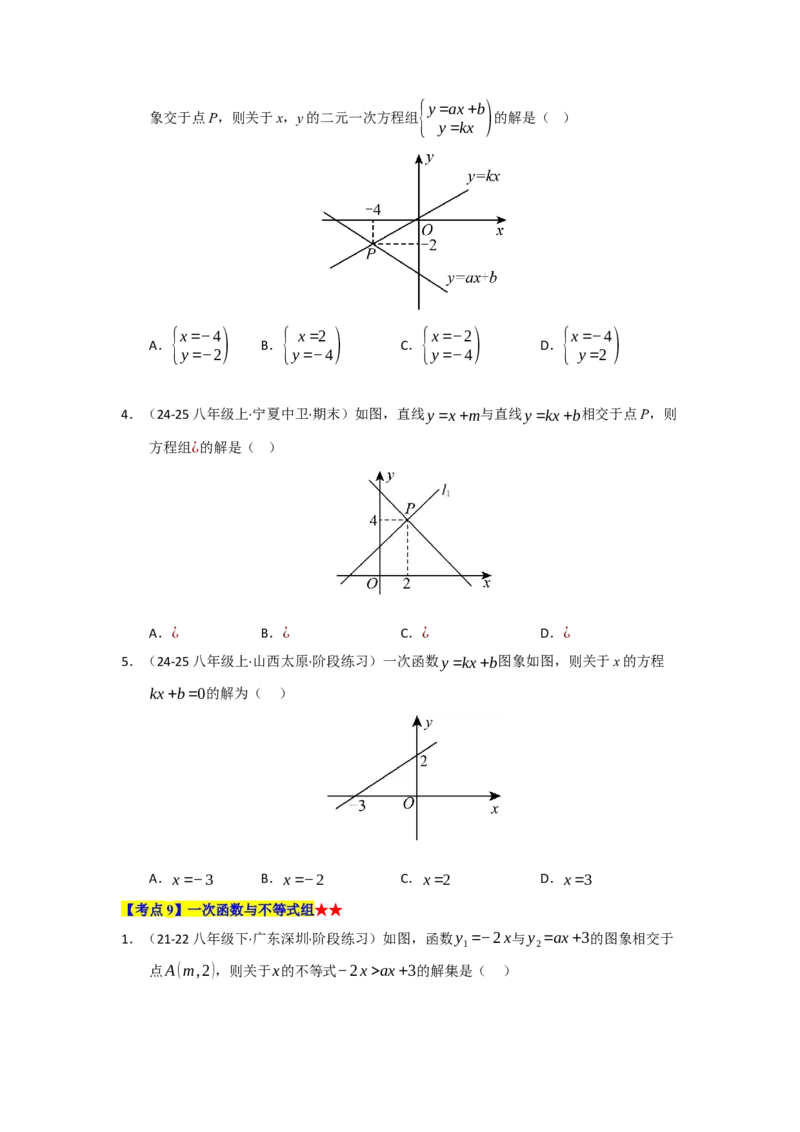 专题04一次函数（知识串讲+热考题型+真题训练）（学生版）_初中数学_八年级数学下册（人教版）_重难点题型高分突破-U207