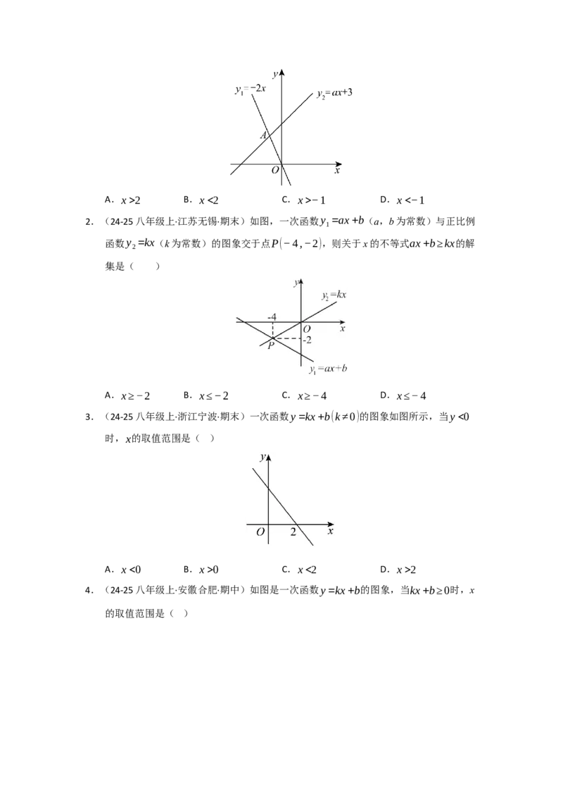 专题04一次函数（知识串讲+热考题型+真题训练）（学生版）_初中数学_八年级数学下册（人教版）_重难点题型高分突破-U207