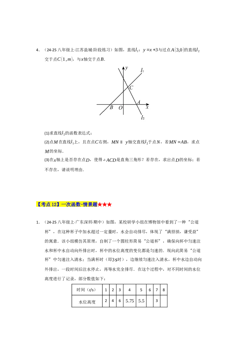 专题04一次函数（知识串讲+热考题型+真题训练）（学生版）_初中数学_八年级数学下册（人教版）_重难点题型高分突破-U207