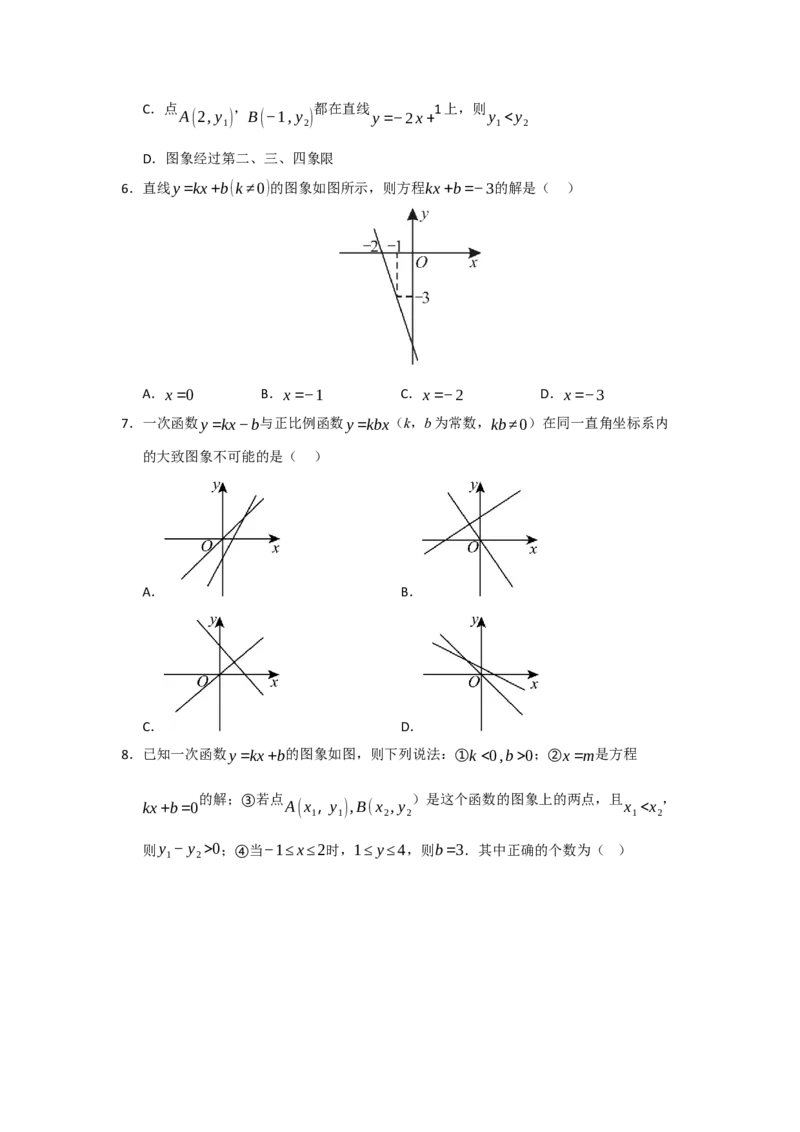 专题04一次函数（知识串讲+热考题型+真题训练）（学生版）_初中数学_八年级数学下册（人教版）_重难点题型高分突破-U207
