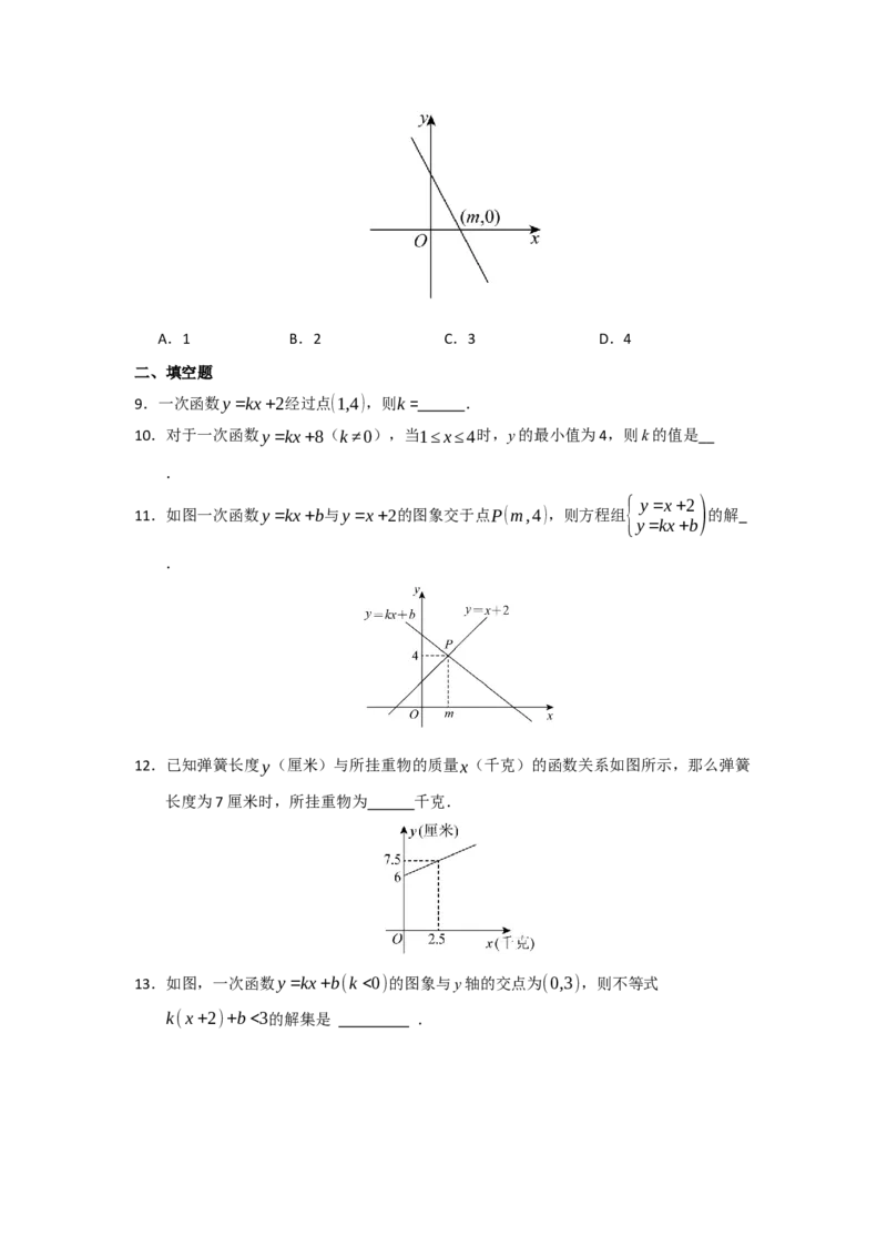 专题04一次函数（知识串讲+热考题型+真题训练）（学生版）_初中数学_八年级数学下册（人教版）_重难点题型高分突破-U207