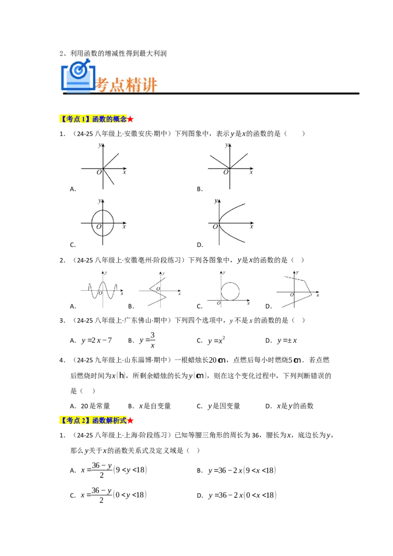 专题04一次函数（知识串讲+热考题型+真题训练）（学生版）_初中数学_八年级数学下册（人教版）_重难点题型高分突破-U207