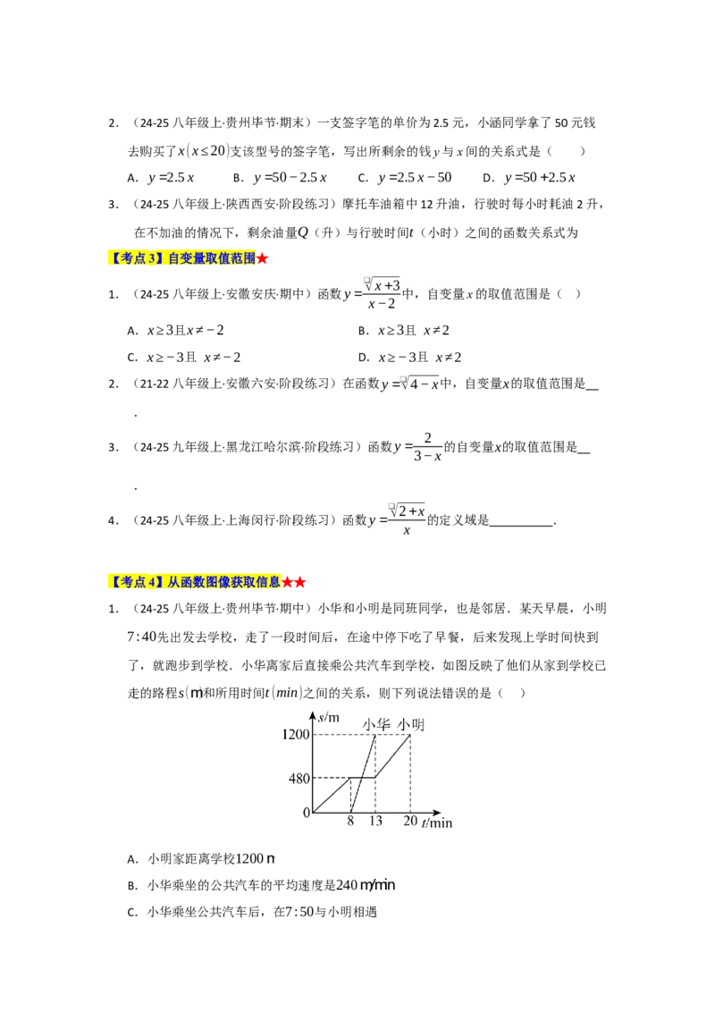 专题04一次函数（知识串讲+热考题型+真题训练）（学生版）_初中数学_八年级数学下册（人教版）_重难点题型高分突破-U207
