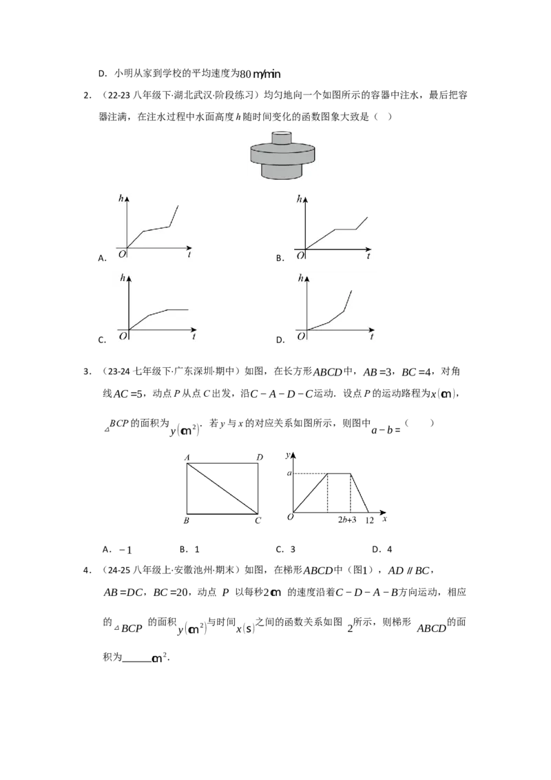 专题04一次函数（知识串讲+热考题型+真题训练）（学生版）_初中数学_八年级数学下册（人教版）_重难点题型高分突破-U207