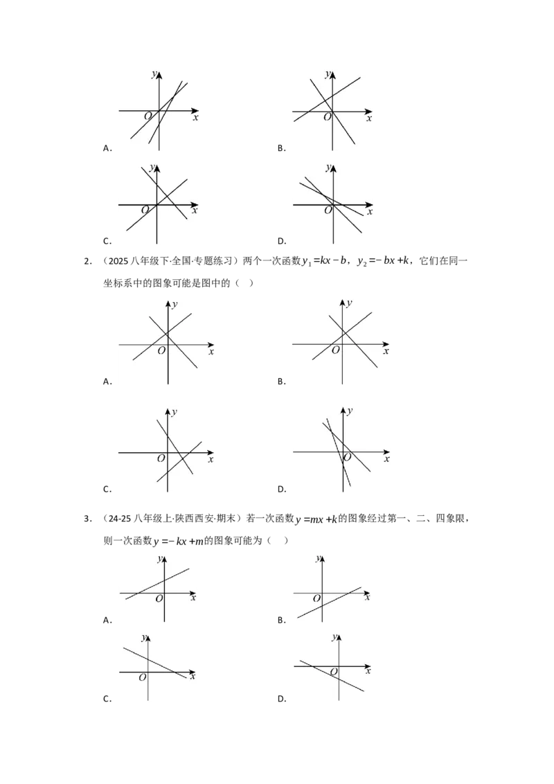 专题04一次函数（知识串讲+热考题型+真题训练）（学生版）_初中数学_八年级数学下册（人教版）_重难点题型高分突破-U207