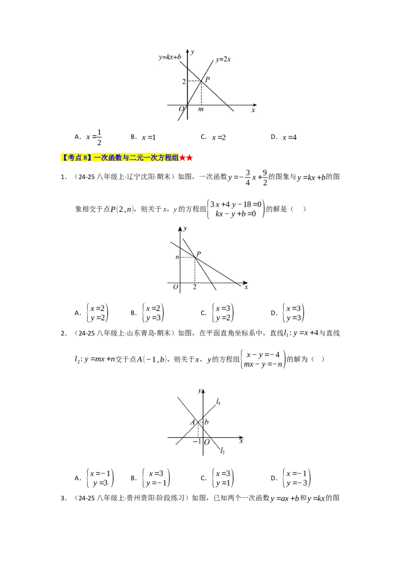 专题04一次函数（知识串讲+热考题型+真题训练）（学生版）_初中数学_八年级数学下册（人教版）_重难点题型高分突破-U207