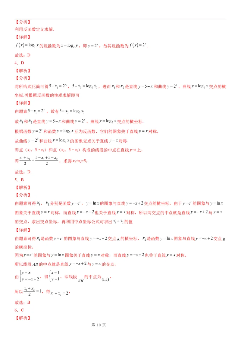 微专题反函数学案&mdash;&mdash;2023届高考数学一轮《考点&middot;题型&middot;技巧》精讲与精练_2.2025数学总复习_赠品通用版（老高考）复习资料_一轮复习