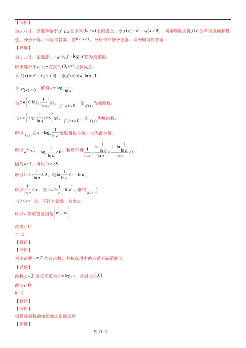 微专题反函数学案&mdash;&mdash;2023届高考数学一轮《考点&middot;题型&middot;技巧》精讲与精练_2.2025数学总复习_赠品通用版（老高考）复习资料_一轮复习