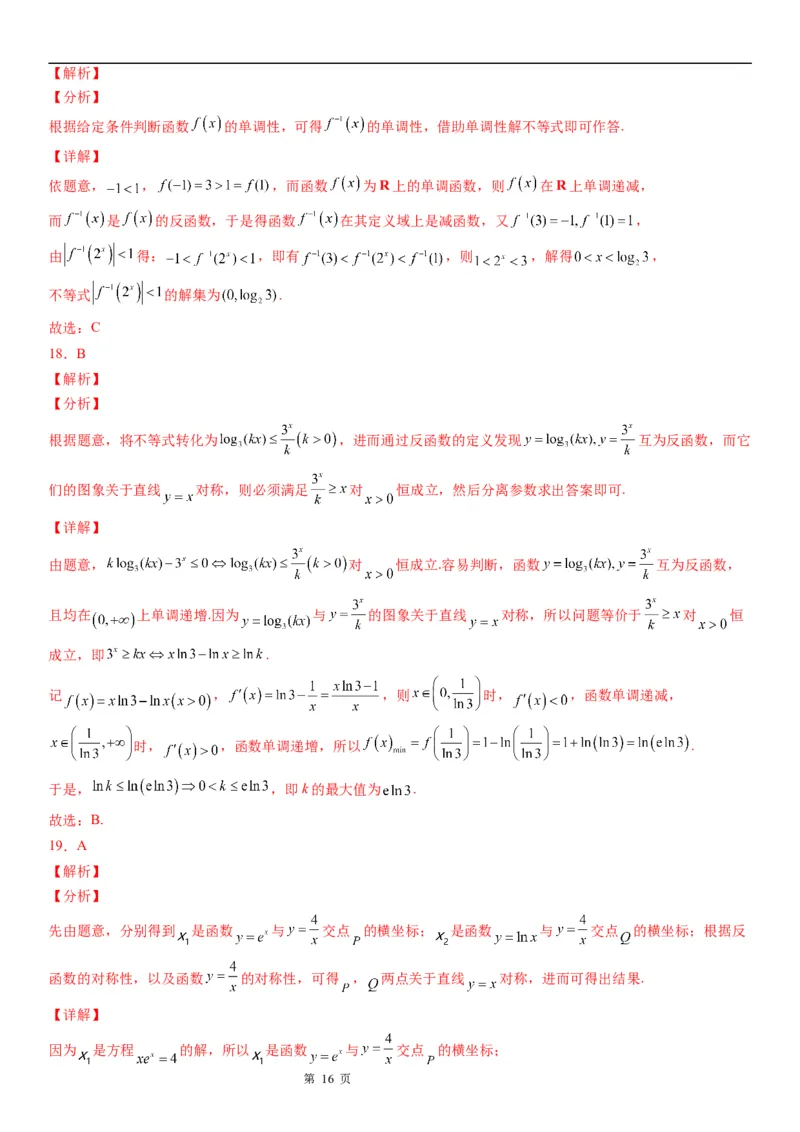 微专题反函数学案&mdash;&mdash;2023届高考数学一轮《考点&middot;题型&middot;技巧》精讲与精练_2.2025数学总复习_赠品通用版（老高考）复习资料_一轮复习