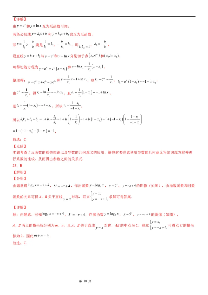 微专题反函数学案&mdash;&mdash;2023届高考数学一轮《考点&middot;题型&middot;技巧》精讲与精练_2.2025数学总复习_赠品通用版（老高考）复习资料_一轮复习