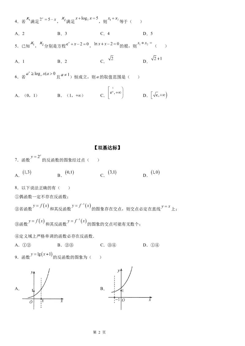 微专题反函数学案&mdash;&mdash;2023届高考数学一轮《考点&middot;题型&middot;技巧》精讲与精练_2.2025数学总复习_赠品通用版（老高考）复习资料_一轮复习