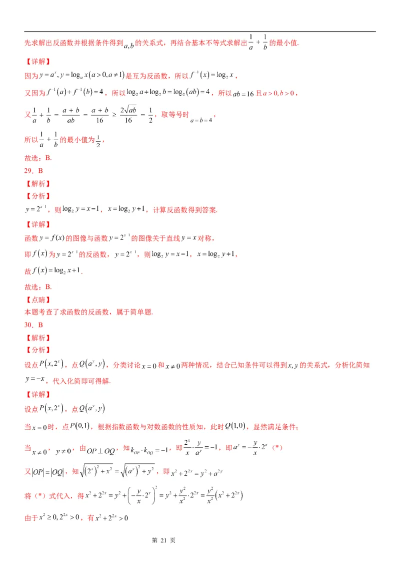 微专题反函数学案&mdash;&mdash;2023届高考数学一轮《考点&middot;题型&middot;技巧》精讲与精练_2.2025数学总复习_赠品通用版（老高考）复习资料_一轮复习
