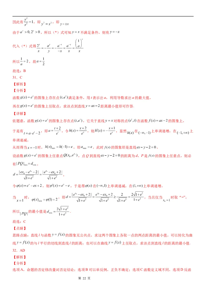 微专题反函数学案&mdash;&mdash;2023届高考数学一轮《考点&middot;题型&middot;技巧》精讲与精练_2.2025数学总复习_赠品通用版（老高考）复习资料_一轮复习