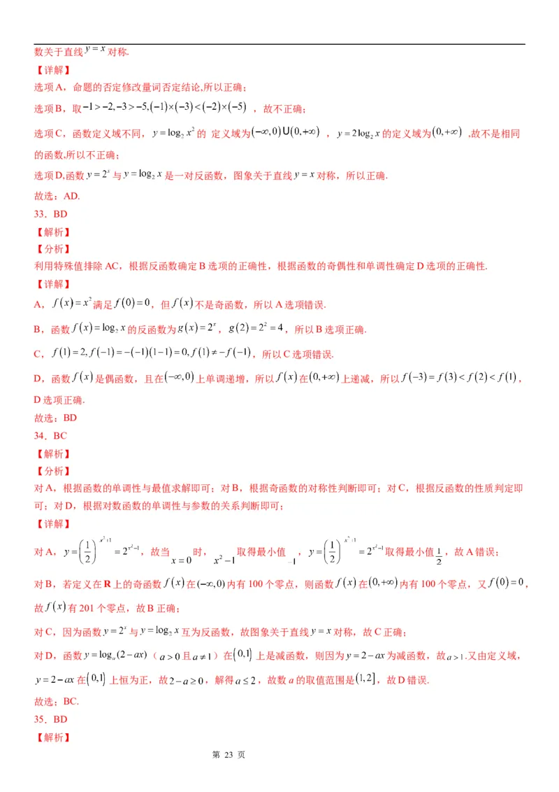 微专题反函数学案&mdash;&mdash;2023届高考数学一轮《考点&middot;题型&middot;技巧》精讲与精练_2.2025数学总复习_赠品通用版（老高考）复习资料_一轮复习