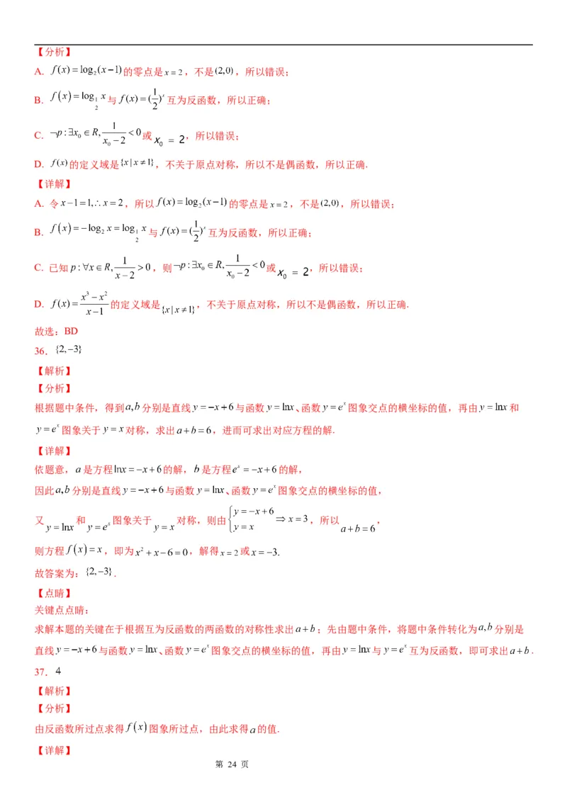 微专题反函数学案&mdash;&mdash;2023届高考数学一轮《考点&middot;题型&middot;技巧》精讲与精练_2.2025数学总复习_赠品通用版（老高考）复习资料_一轮复习