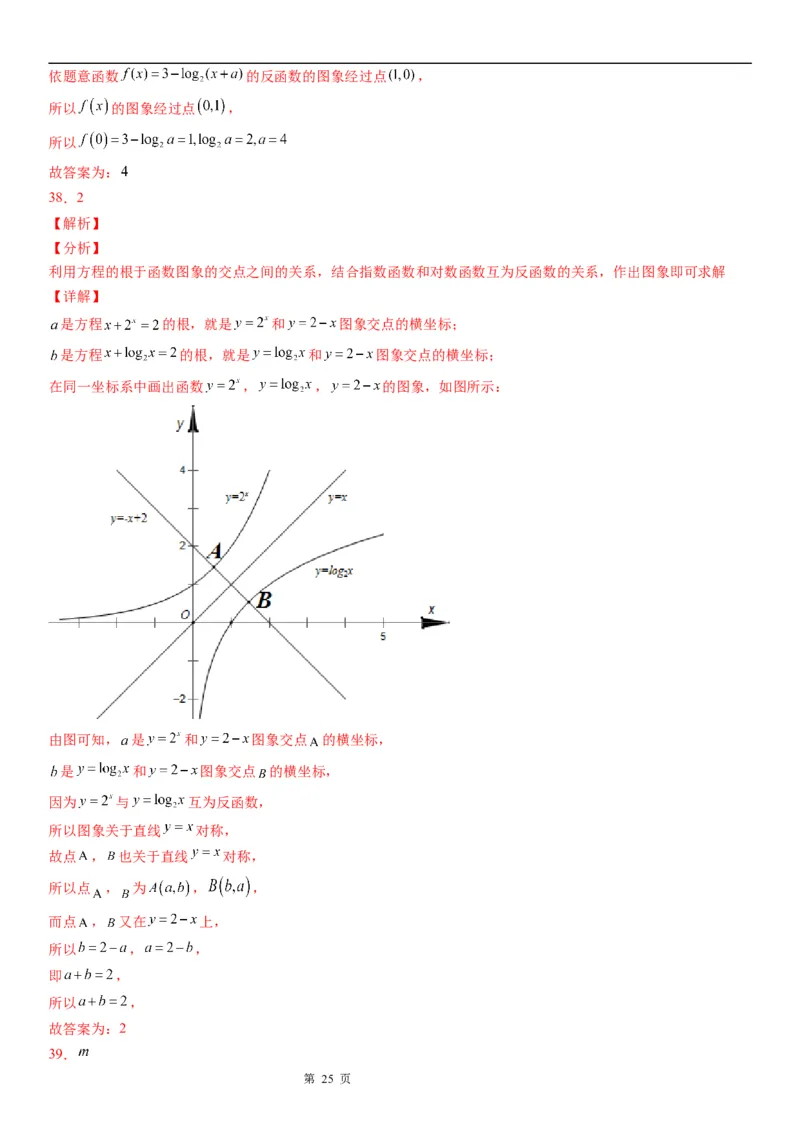 微专题反函数学案&mdash;&mdash;2023届高考数学一轮《考点&middot;题型&middot;技巧》精讲与精练_2.2025数学总复习_赠品通用版（老高考）复习资料_一轮复习