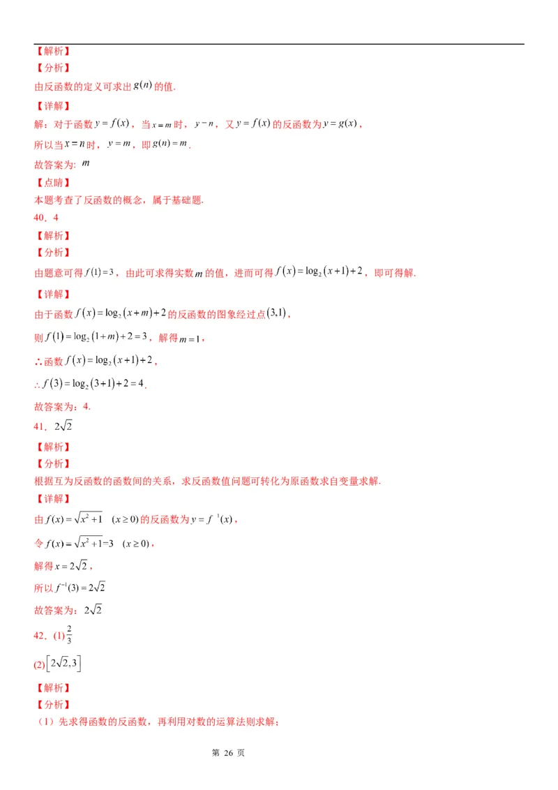 微专题反函数学案&mdash;&mdash;2023届高考数学一轮《考点&middot;题型&middot;技巧》精讲与精练_2.2025数学总复习_赠品通用版（老高考）复习资料_一轮复习