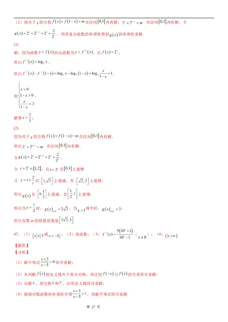 微专题反函数学案&mdash;&mdash;2023届高考数学一轮《考点&middot;题型&middot;技巧》精讲与精练_2.2025数学总复习_赠品通用版（老高考）复习资料_一轮复习