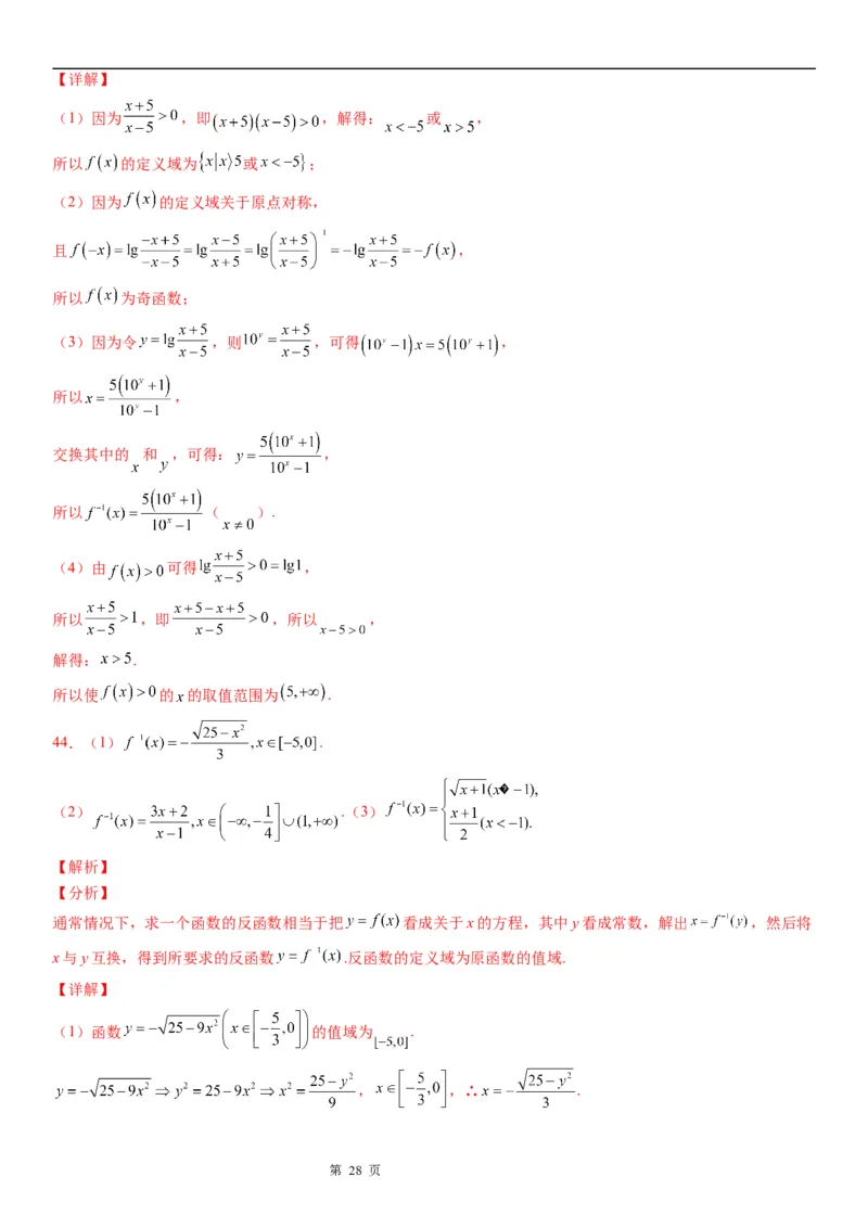 微专题反函数学案&mdash;&mdash;2023届高考数学一轮《考点&middot;题型&middot;技巧》精讲与精练_2.2025数学总复习_赠品通用版（老高考）复习资料_一轮复习