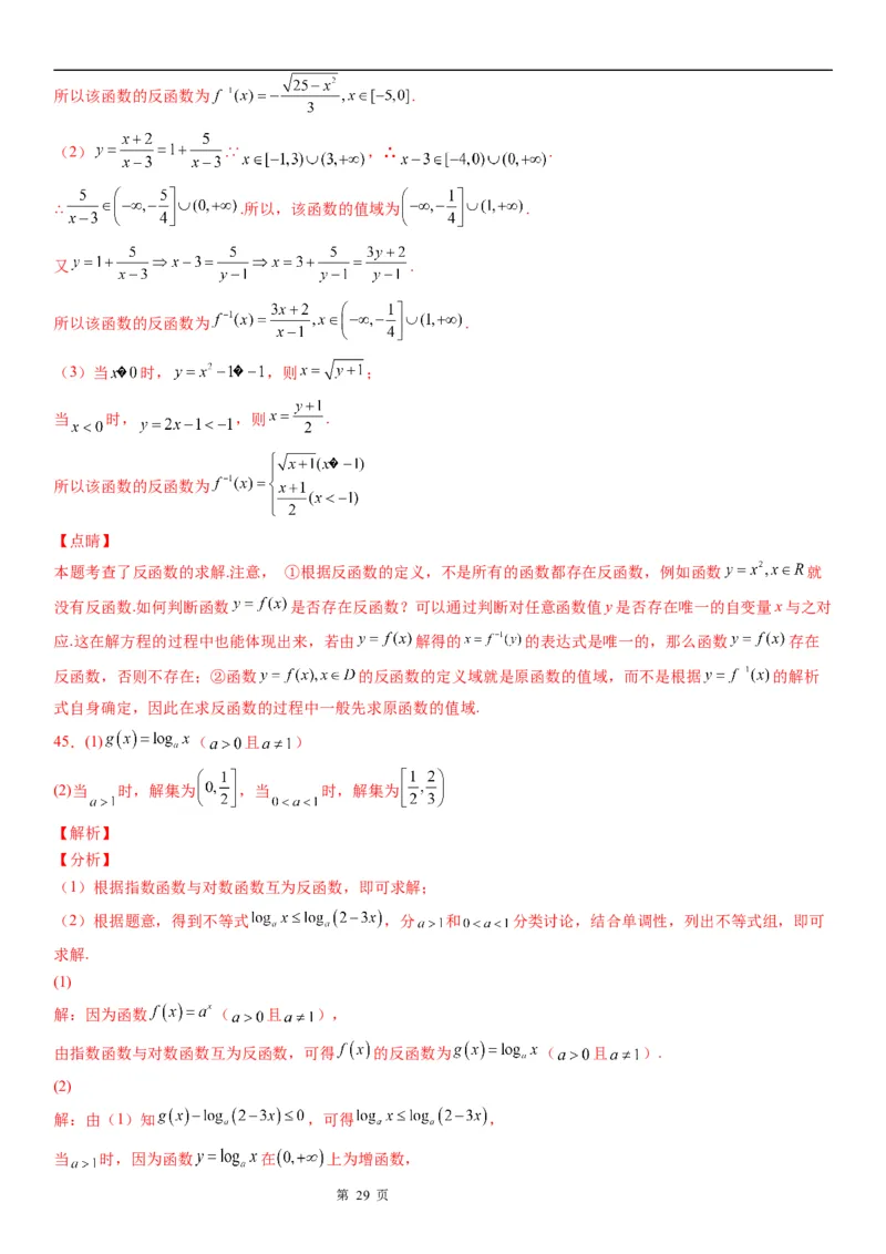 微专题反函数学案&mdash;&mdash;2023届高考数学一轮《考点&middot;题型&middot;技巧》精讲与精练_2.2025数学总复习_赠品通用版（老高考）复习资料_一轮复习