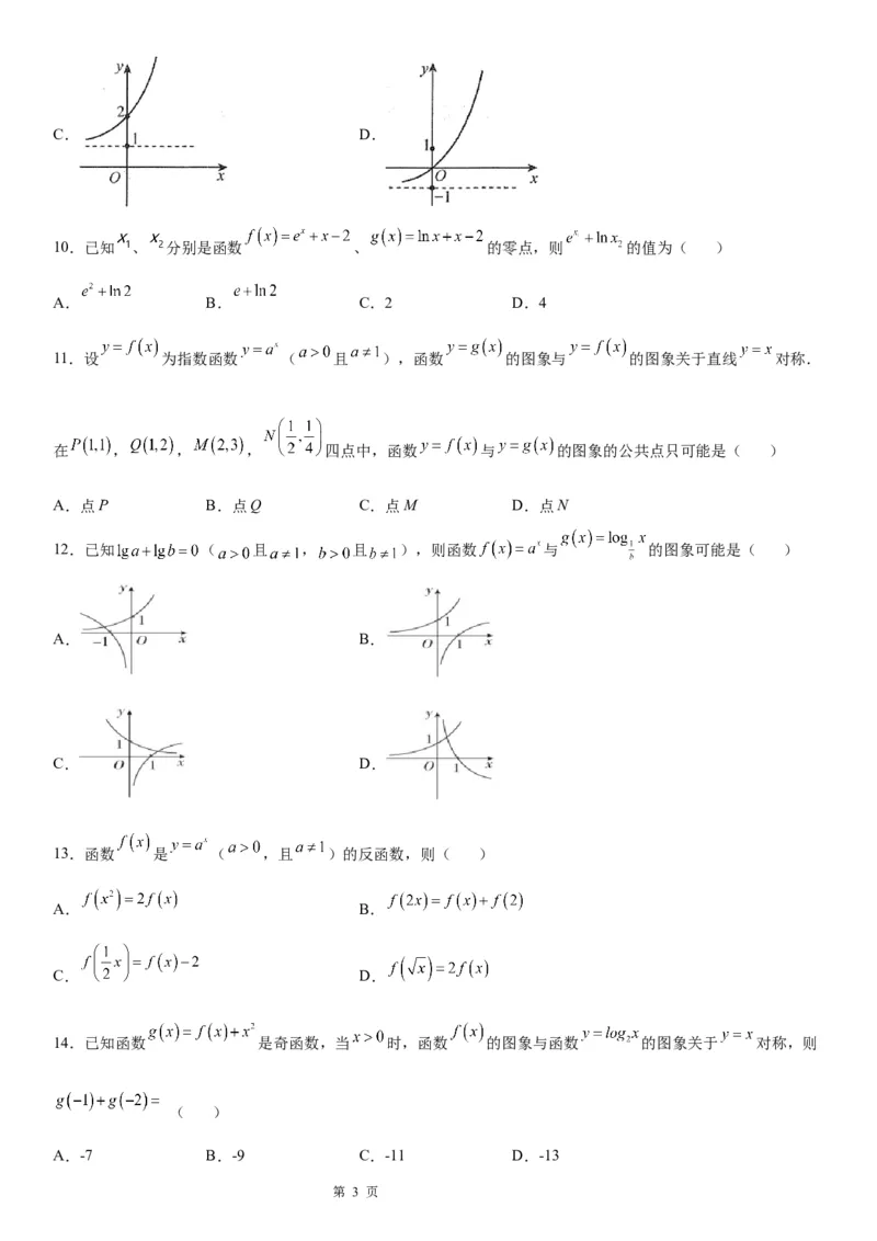 微专题反函数学案&mdash;&mdash;2023届高考数学一轮《考点&middot;题型&middot;技巧》精讲与精练_2.2025数学总复习_赠品通用版（老高考）复习资料_一轮复习