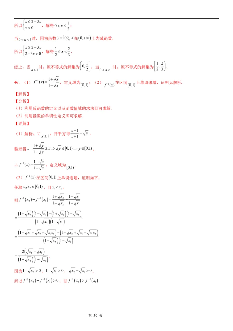 微专题反函数学案&mdash;&mdash;2023届高考数学一轮《考点&middot;题型&middot;技巧》精讲与精练_2.2025数学总复习_赠品通用版（老高考）复习资料_一轮复习