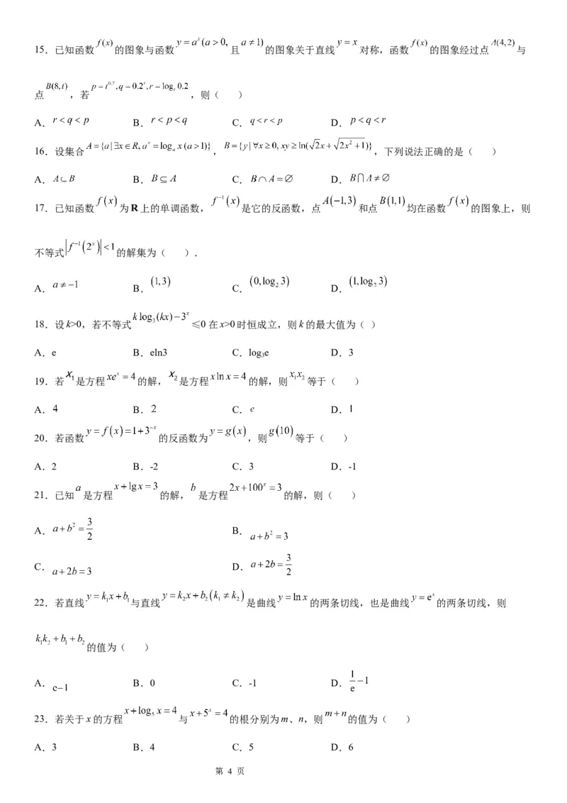 微专题反函数学案&mdash;&mdash;2023届高考数学一轮《考点&middot;题型&middot;技巧》精讲与精练_2.2025数学总复习_赠品通用版（老高考）复习资料_一轮复习