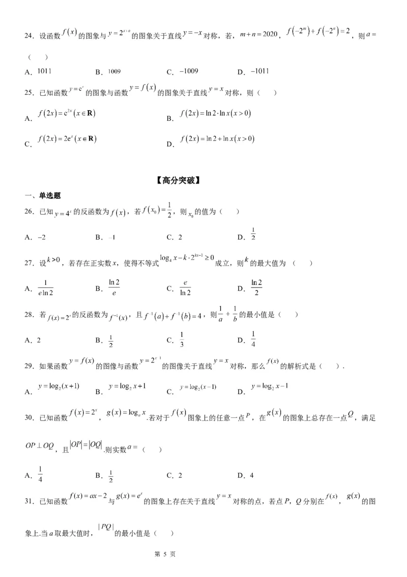 微专题反函数学案&mdash;&mdash;2023届高考数学一轮《考点&middot;题型&middot;技巧》精讲与精练_2.2025数学总复习_赠品通用版（老高考）复习资料_一轮复习
