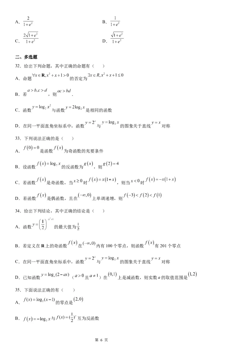 微专题反函数学案&mdash;&mdash;2023届高考数学一轮《考点&middot;题型&middot;技巧》精讲与精练_2.2025数学总复习_赠品通用版（老高考）复习资料_一轮复习