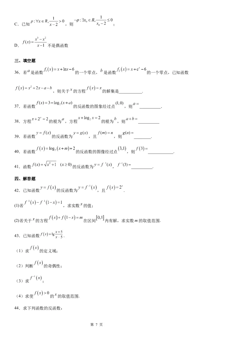 微专题反函数学案&mdash;&mdash;2023届高考数学一轮《考点&middot;题型&middot;技巧》精讲与精练_2.2025数学总复习_赠品通用版（老高考）复习资料_一轮复习