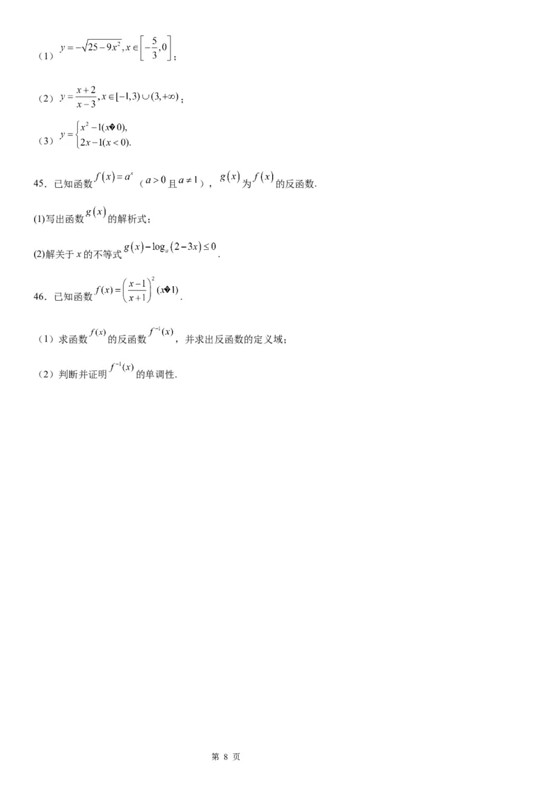 微专题反函数学案&mdash;&mdash;2023届高考数学一轮《考点&middot;题型&middot;技巧》精讲与精练_2.2025数学总复习_赠品通用版（老高考）复习资料_一轮复习