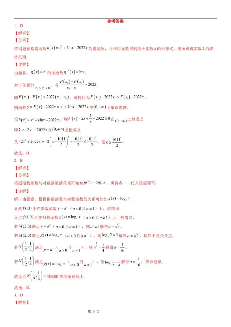 微专题反函数学案&mdash;&mdash;2023届高考数学一轮《考点&middot;题型&middot;技巧》精讲与精练_2.2025数学总复习_赠品通用版（老高考）复习资料_一轮复习