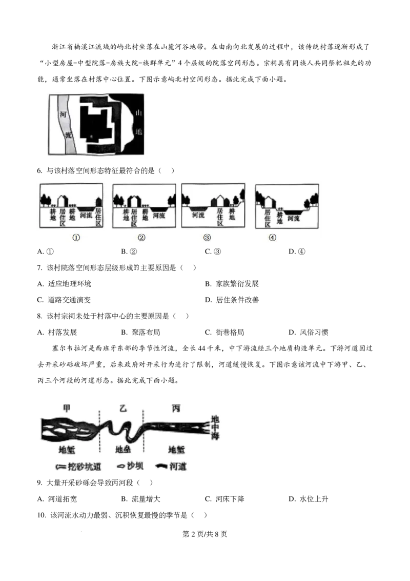 2025年湖南高考地理真题_2025年全国各省市全科高考真题及答案_版本一（先看这个版本，版本二补充）_湖南卷（完结）_地理