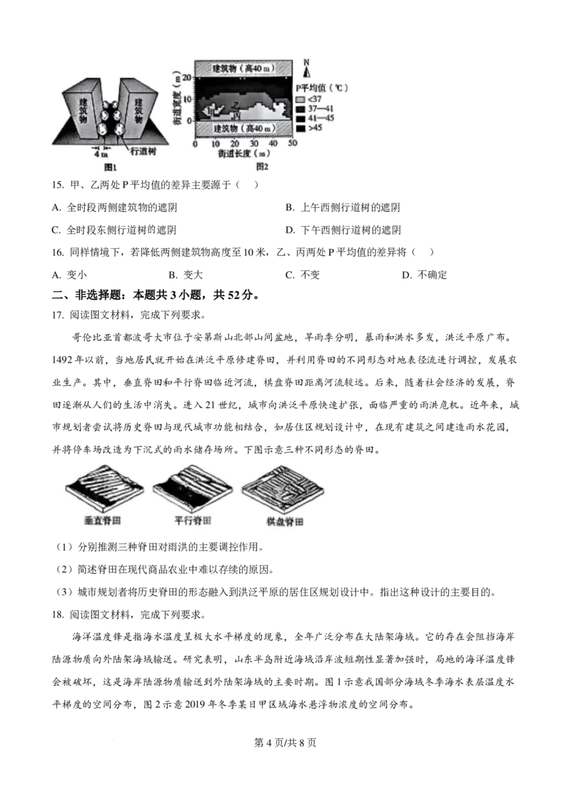 2025年湖南高考地理真题_2025年全国各省市全科高考真题及答案_版本一（先看这个版本，版本二补充）_湖南卷（完结）_地理