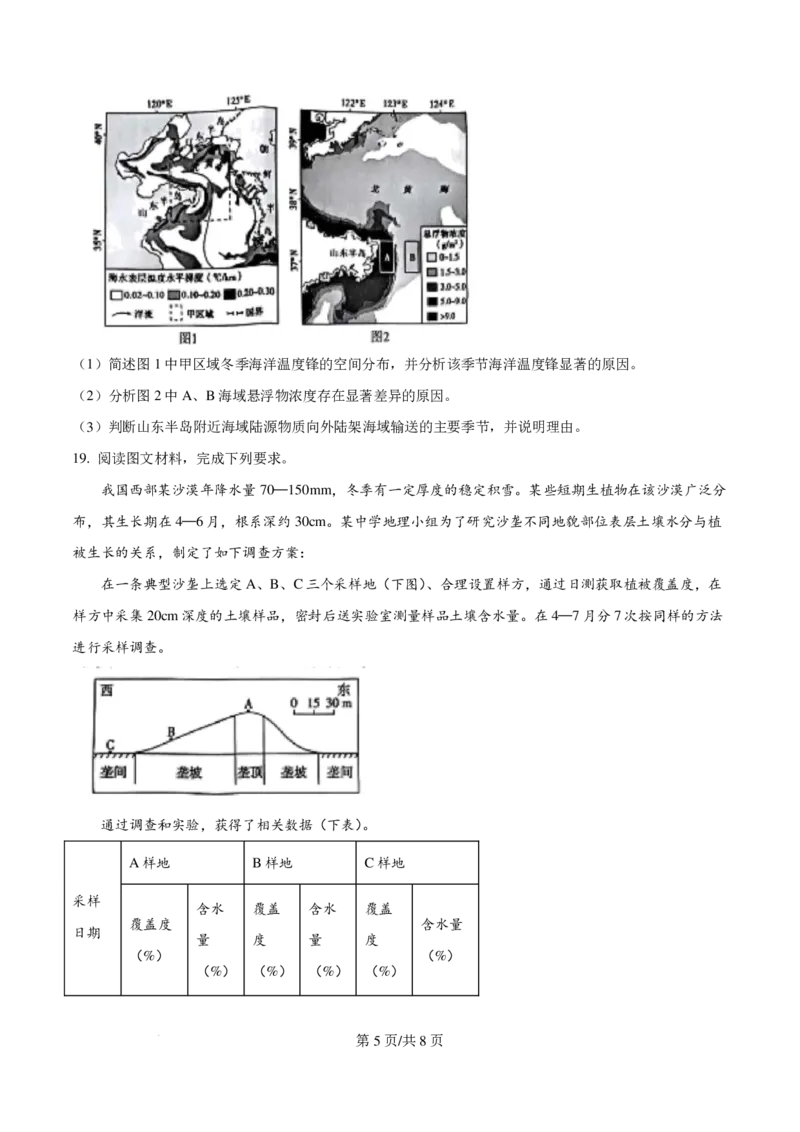 2025年湖南高考地理真题_2025年全国各省市全科高考真题及答案_版本一（先看这个版本，版本二补充）_湖南卷（完结）_地理