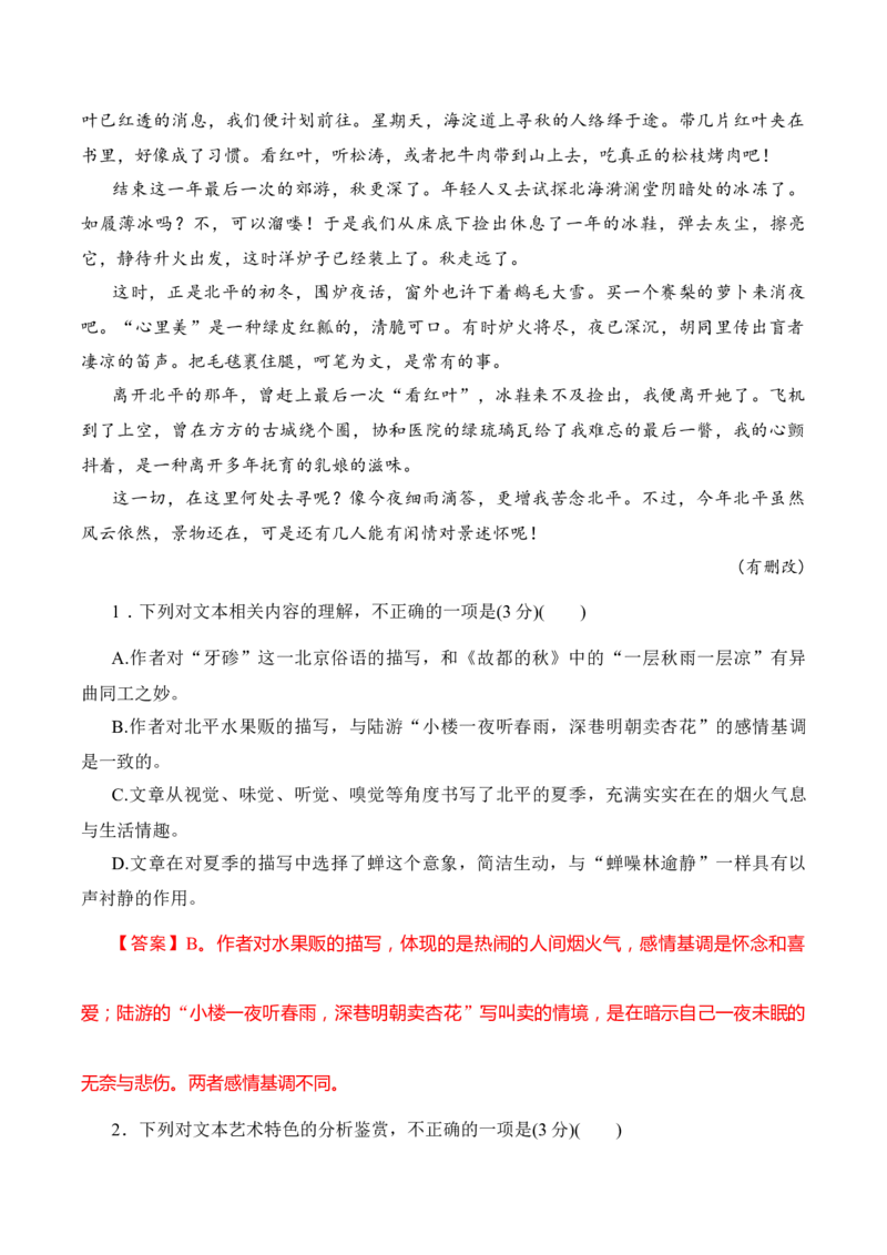 11散文阅读（把握散文的文体特征，理清散文行文思路）_01高考语文_52025年新高考资料_二轮复习_2025年高考语文二轮复习之现代文阅读（全国通用）338508925