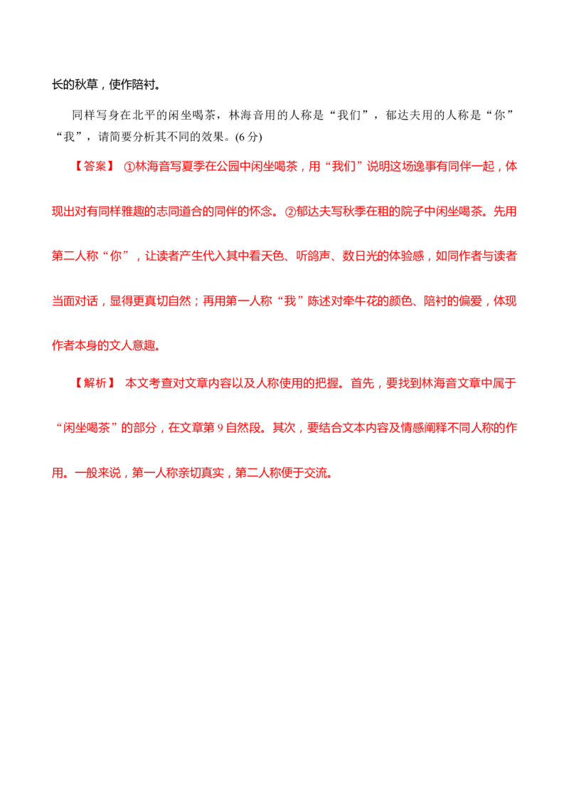 11散文阅读（把握散文的文体特征，理清散文行文思路）_01高考语文_52025年新高考资料_二轮复习_2025年高考语文二轮复习之现代文阅读（全国通用）338508925