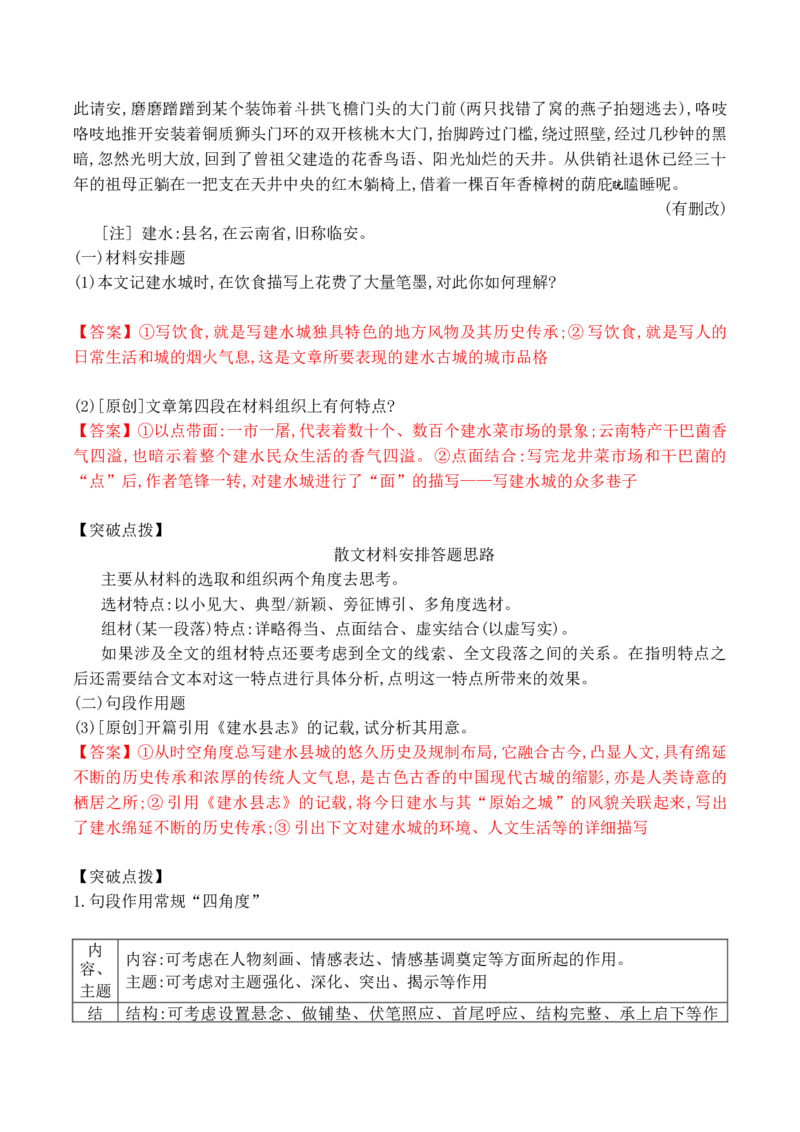 11散文阅读（把握散文的文体特征，理清散文行文思路）_01高考语文_52025年新高考资料_二轮复习_2025年高考语文二轮复习之现代文阅读（全国通用）338508925