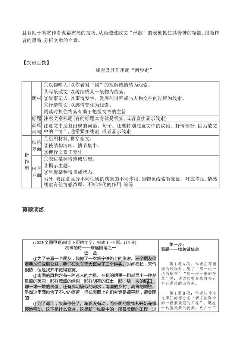 11散文阅读（把握散文的文体特征，理清散文行文思路）_01高考语文_52025年新高考资料_二轮复习_2025年高考语文二轮复习之现代文阅读（全国通用）338508925