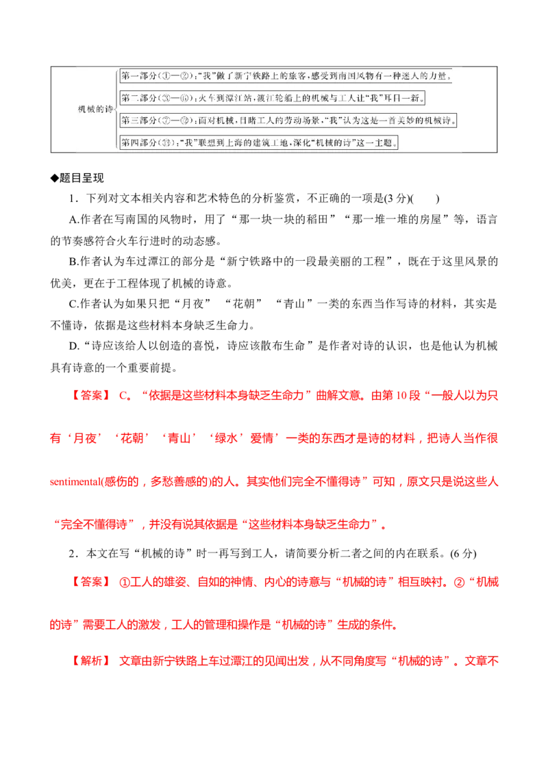 11散文阅读（把握散文的文体特征，理清散文行文思路）_01高考语文_52025年新高考资料_二轮复习_2025年高考语文二轮复习之现代文阅读（全国通用）338508925