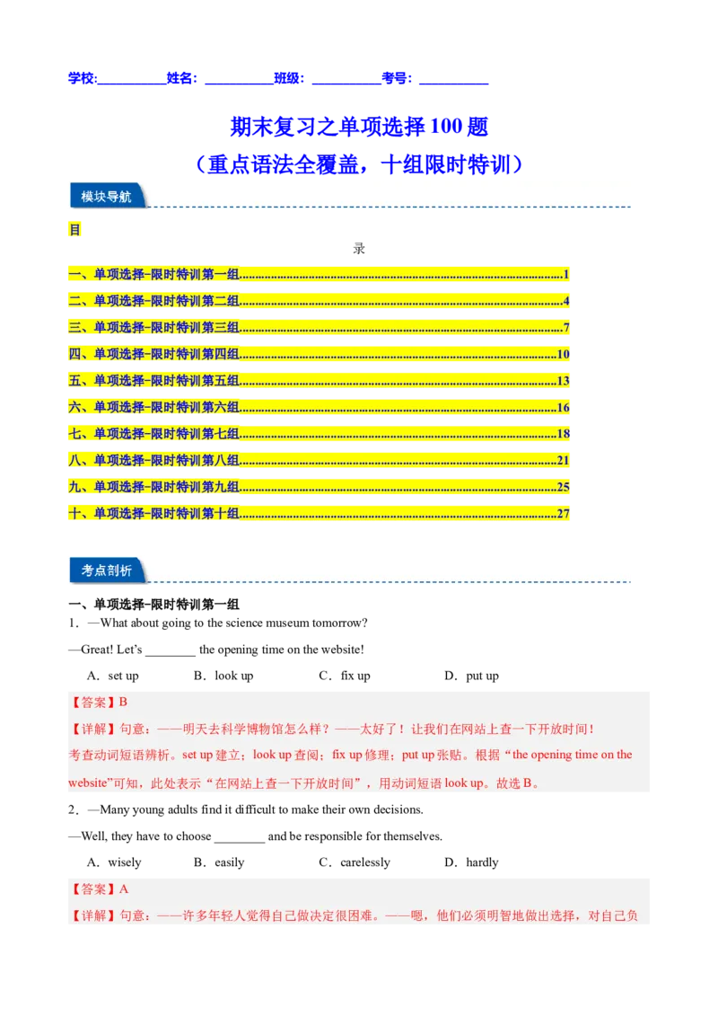 期末复习之单项选择100题（重点语法全覆盖，十组限时特训）（教师版）_新人教八下资料包_00、更新资料3月16日_重难点讲练-U221