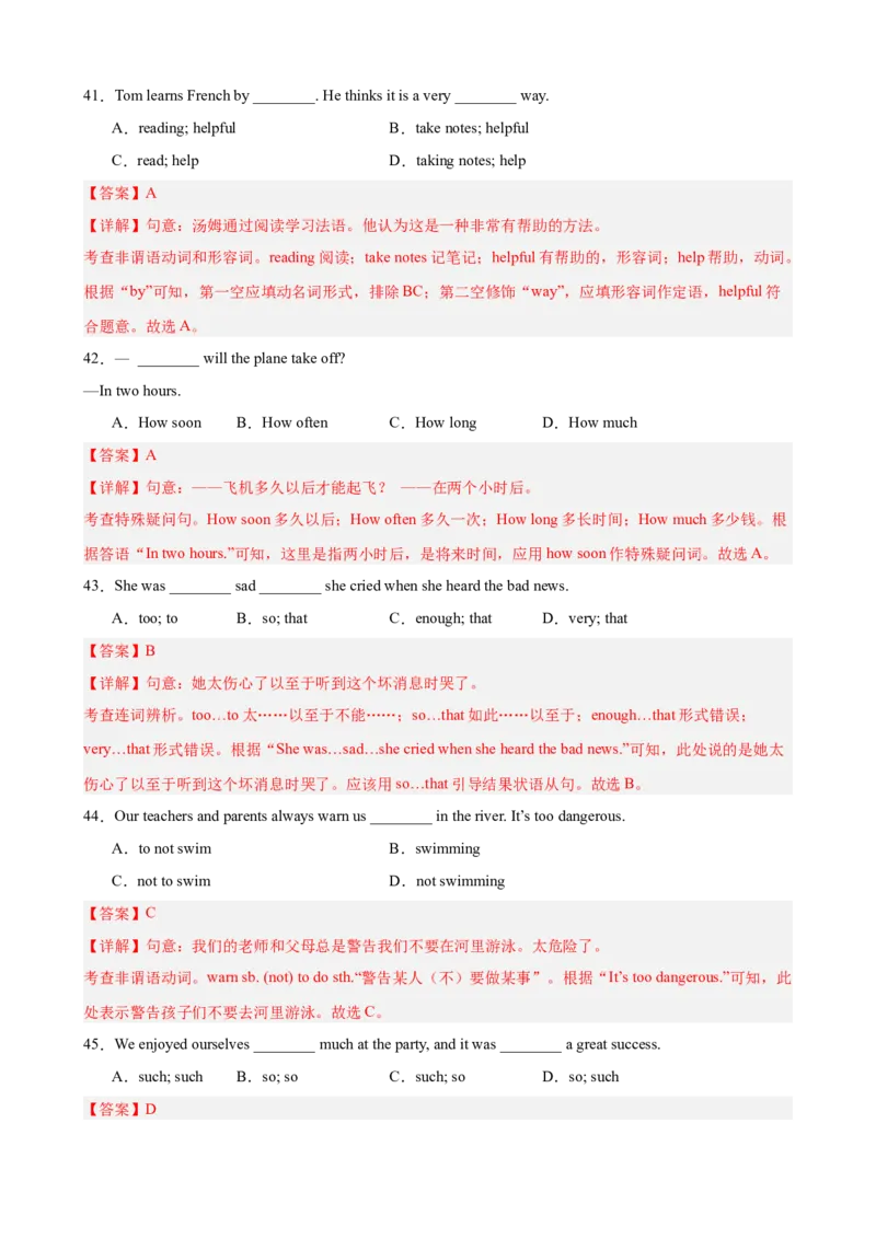 期末复习之单项选择100题（重点语法全覆盖，十组限时特训）（教师版）_新人教八下资料包_00、更新资料3月16日_重难点讲练-U221