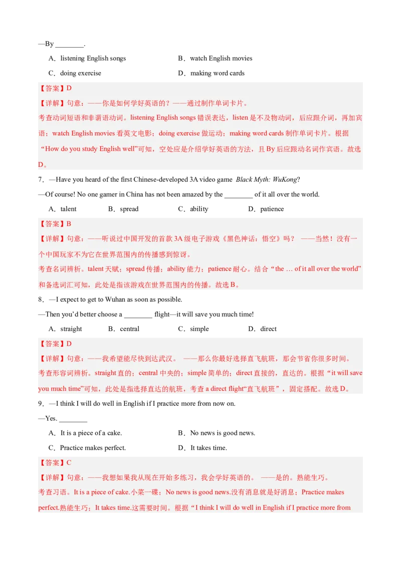 期末复习之单项选择100题（重点语法全覆盖，十组限时特训）（教师版）_新人教八下资料包_00、更新资料3月16日_重难点讲练-U221