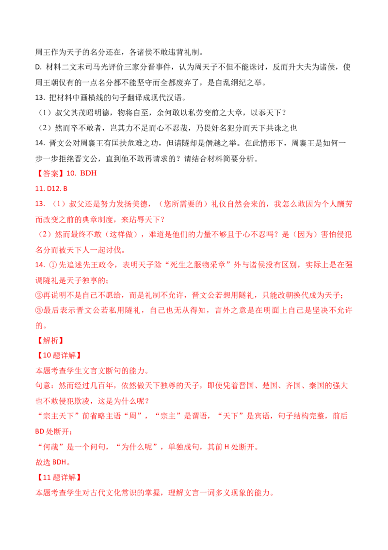 10-2025高考文言文阅读综合提升训练（二）（解析版）_01高考语文_52025年新高考资料_二轮复习_2025年高考语文二轮复习之文言文阅读（全国通用）3390959