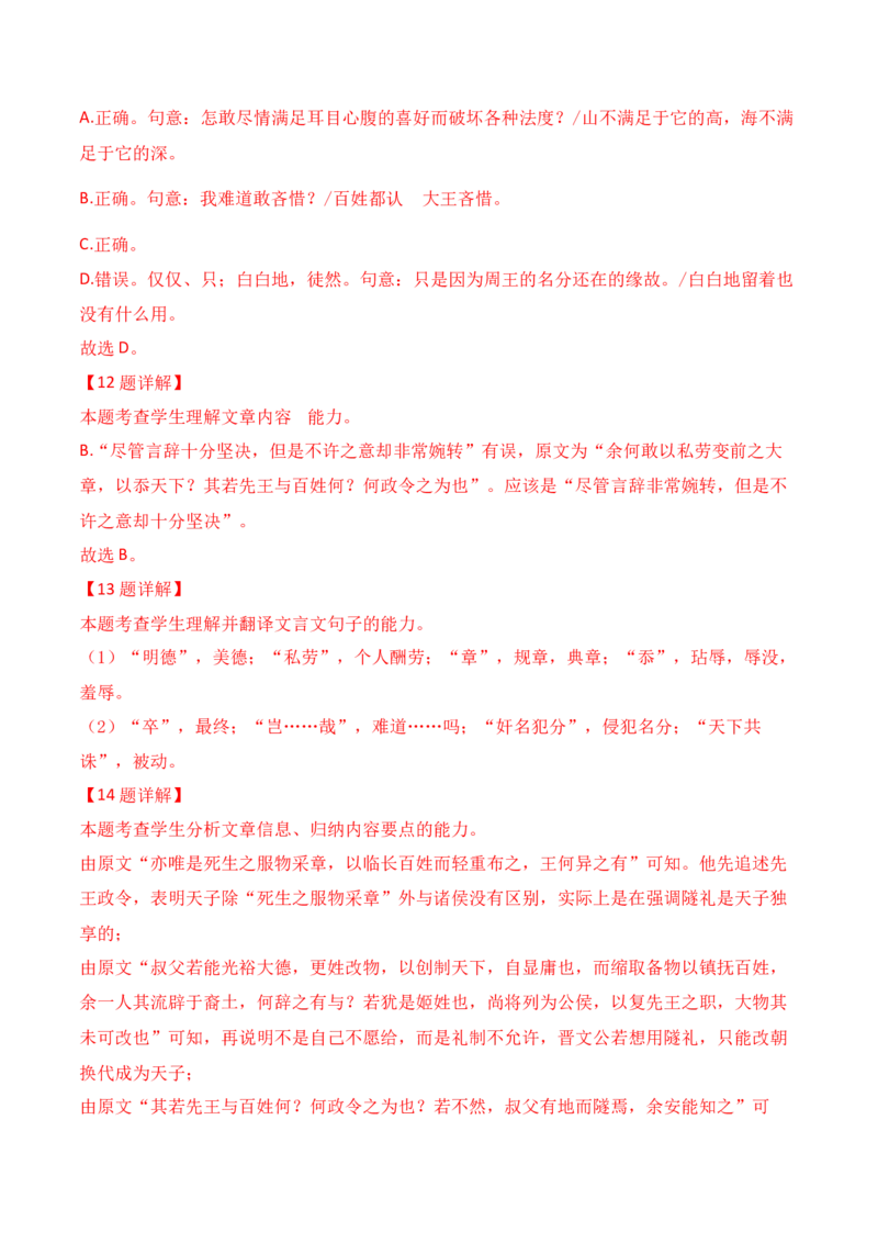 10-2025高考文言文阅读综合提升训练（二）（解析版）_01高考语文_52025年新高考资料_二轮复习_2025年高考语文二轮复习之文言文阅读（全国通用）3390959