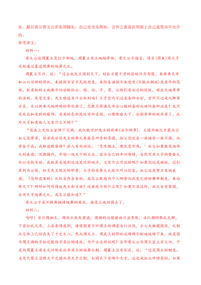 10-2025高考文言文阅读综合提升训练（二）（解析版）_01高考语文_52025年新高考资料_二轮复习_2025年高考语文二轮复习之文言文阅读（全国通用）3390959