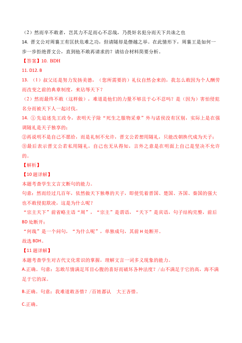 10-2025高考文言文阅读综合提升训练（二）（解析版）_01高考语文_52025年新高考资料_二轮复习_2025年高考语文二轮复习之文言文阅读（全国通用）3390959