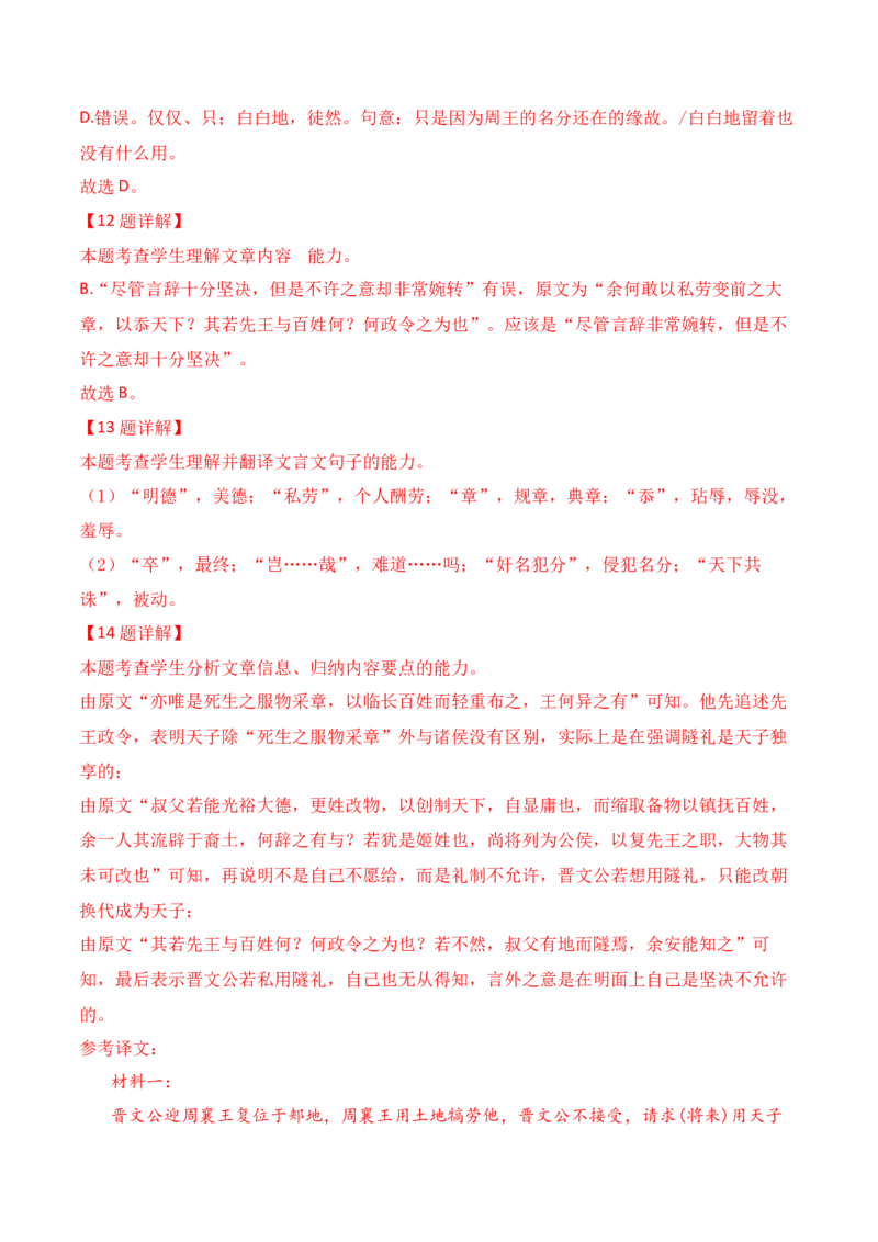 10-2025高考文言文阅读综合提升训练（二）（解析版）_01高考语文_52025年新高考资料_二轮复习_2025年高考语文二轮复习之文言文阅读（全国通用）3390959